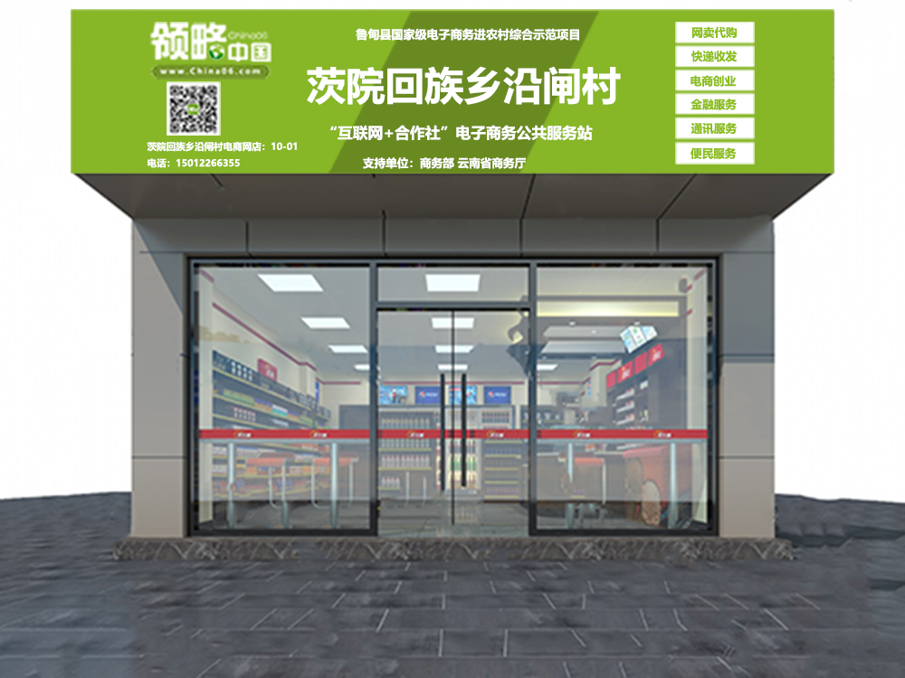 茨院回族乡沿闸村