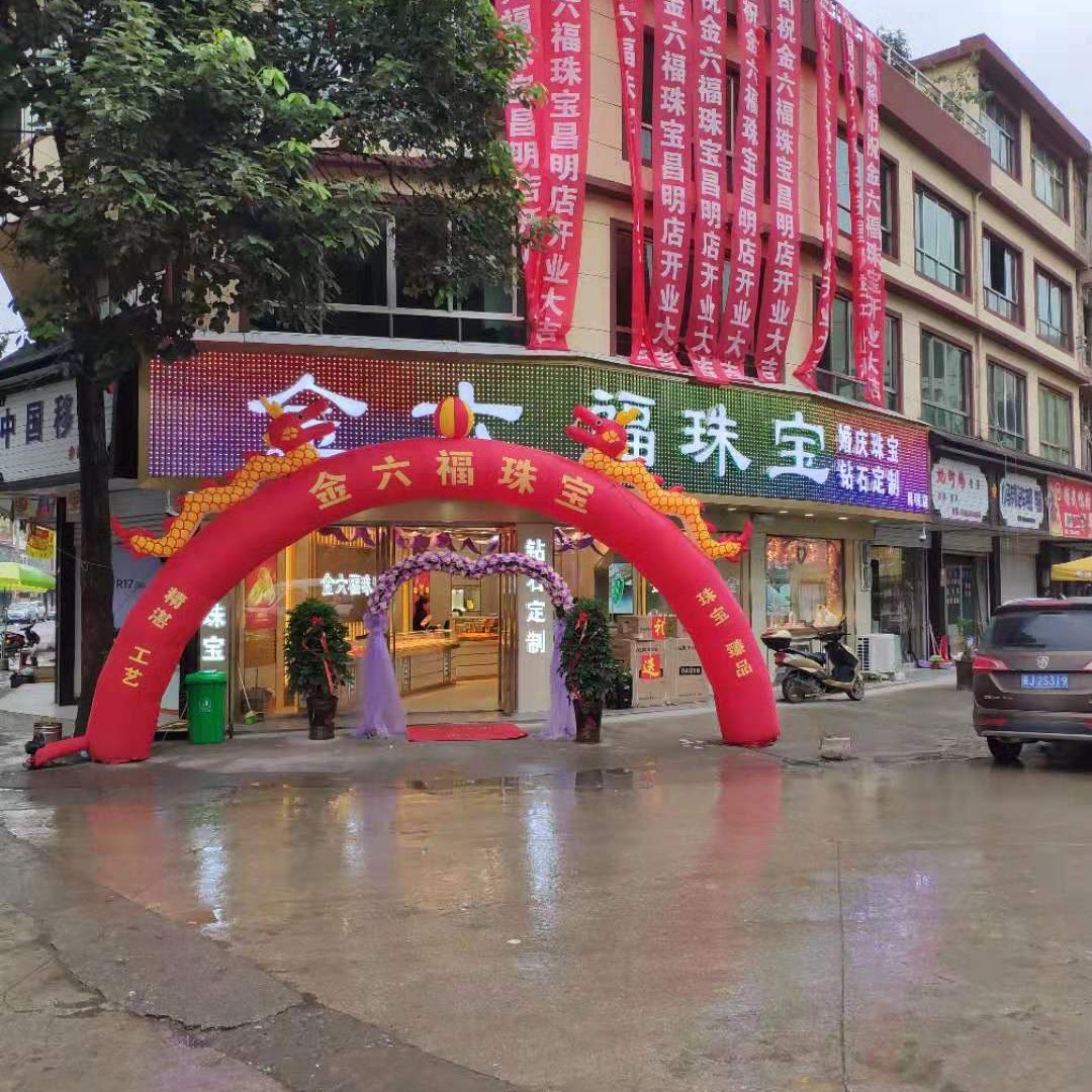 金六福门店